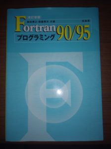 Fortran教材